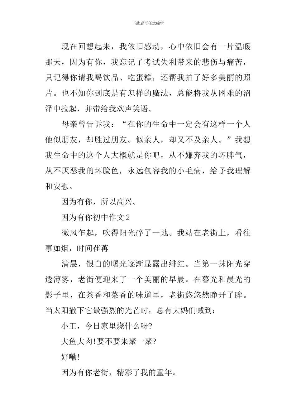 因为有你初中作文_第2页