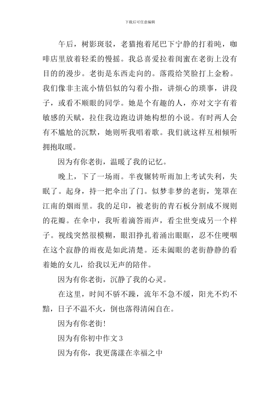 因为有你初中作文_第3页