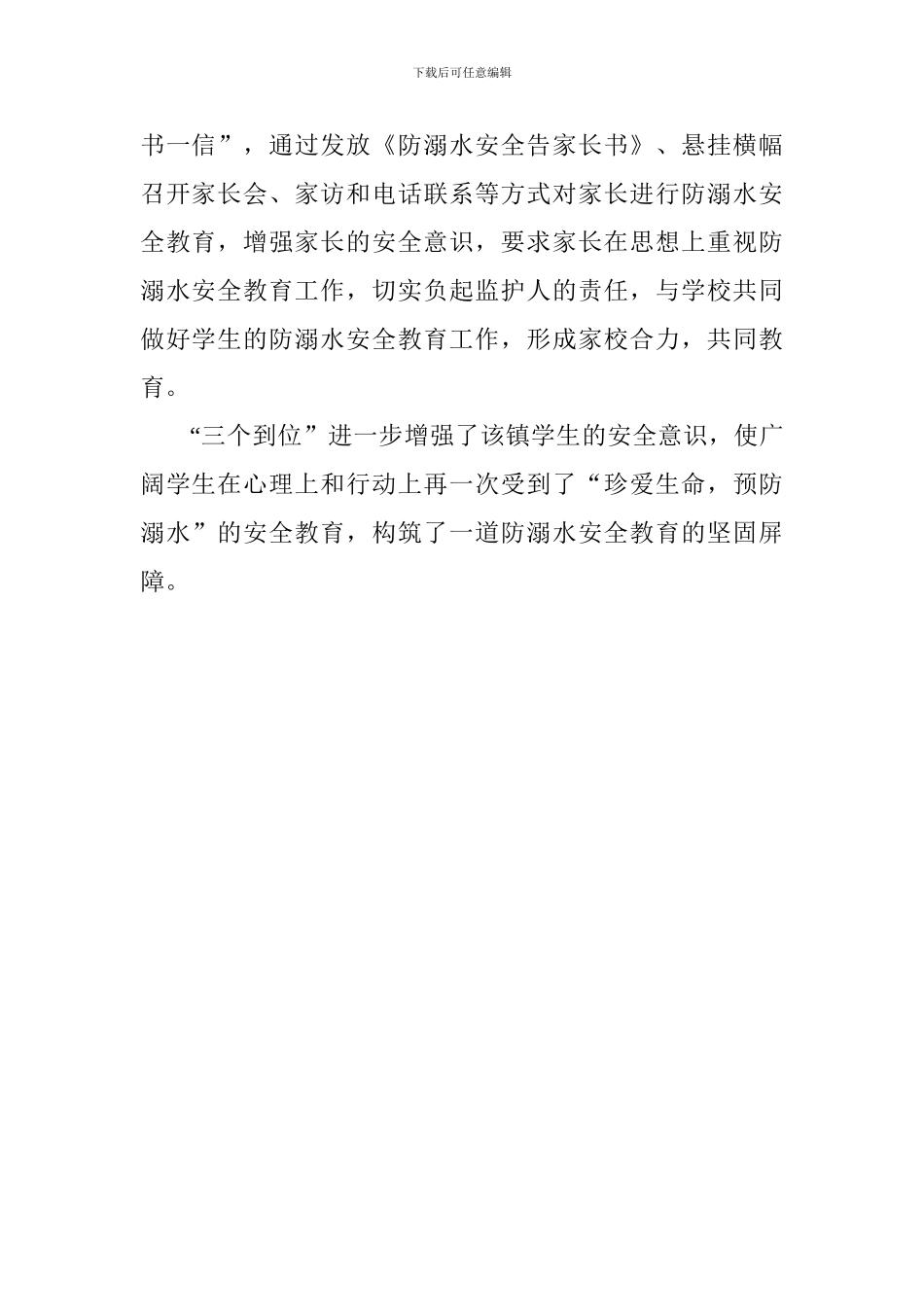 学校防溺水安全工作总结_第2页