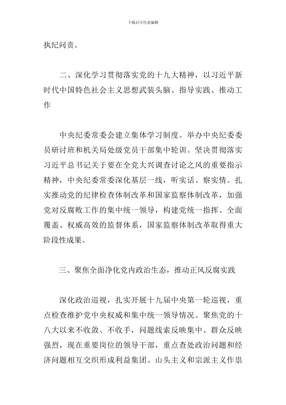 “四个意识”-“两个维护”党性分析材料、心得体会汇编_第2页