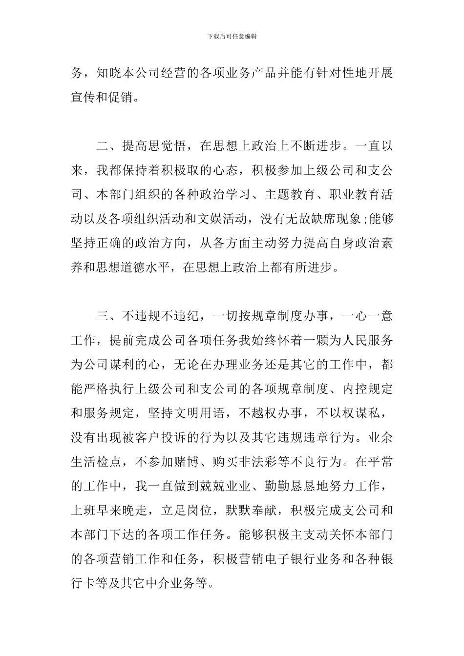 2024年保险上半年工作总结_第2页