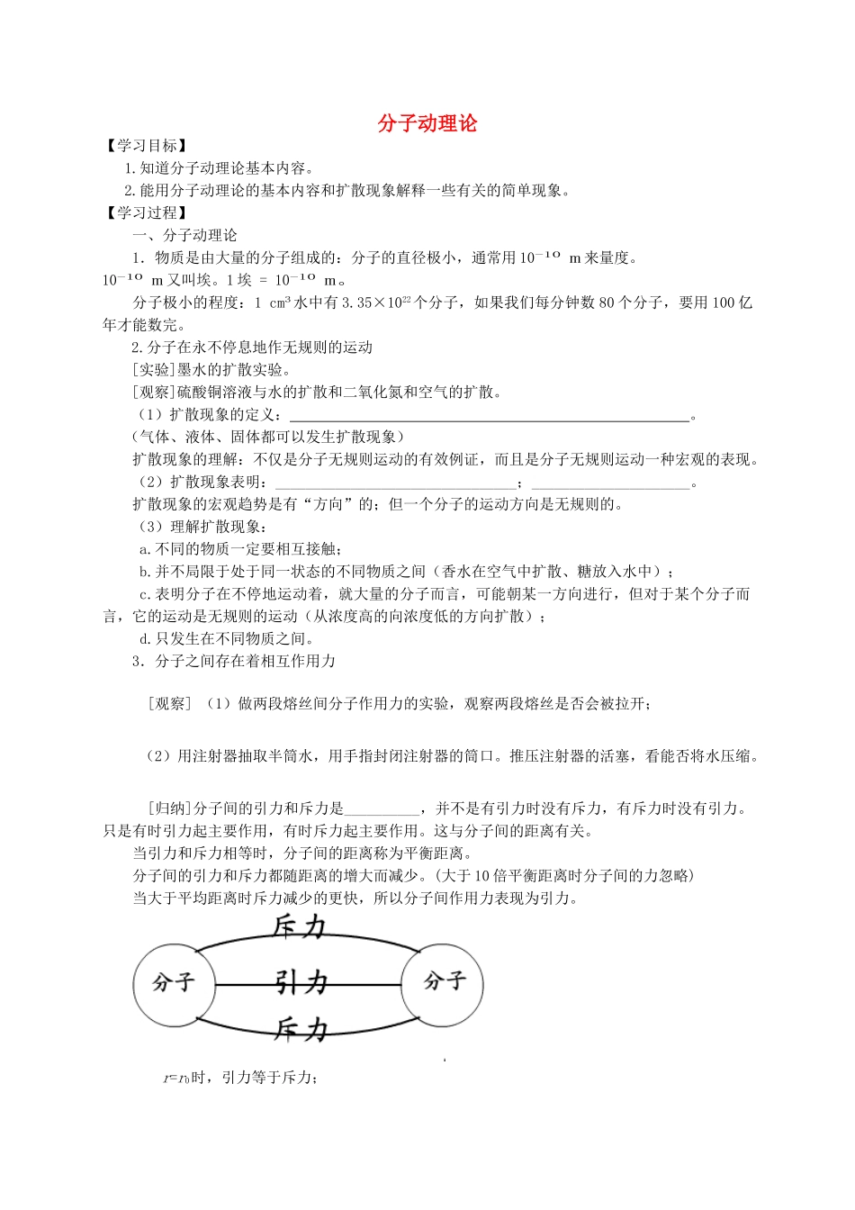 九年级物理上册 1.1分子动理论学案 （新版）教科版-（新版）教科版初中九年级上册物理学案_第1页