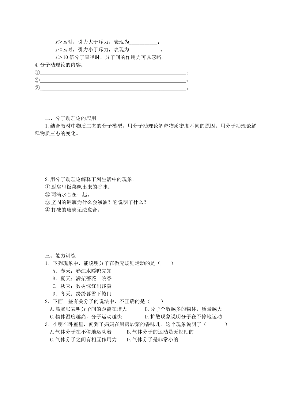 九年级物理上册 1.1分子动理论学案 （新版）教科版-（新版）教科版初中九年级上册物理学案_第2页