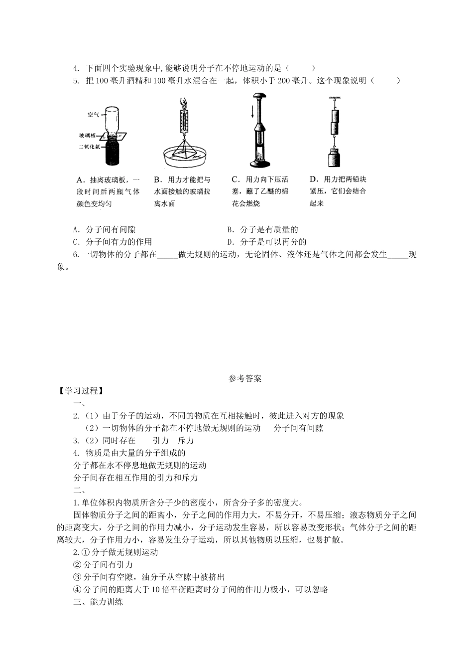 九年级物理上册 1.1分子动理论学案 （新版）教科版-（新版）教科版初中九年级上册物理学案_第3页