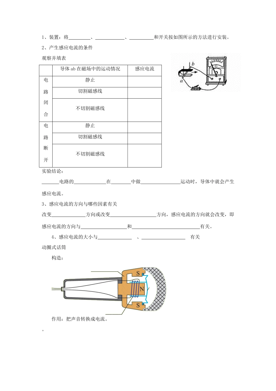 九年级物理全册 14.7学生实验：探究——产生感应电流的条件学案 （新版）北师大版-（新版）北师大版初中九年级全册物理学案_第2页