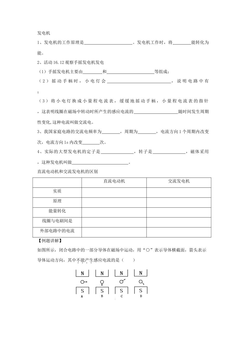 九年级物理全册 14.7学生实验：探究——产生感应电流的条件学案 （新版）北师大版-（新版）北师大版初中九年级全册物理学案_第3页