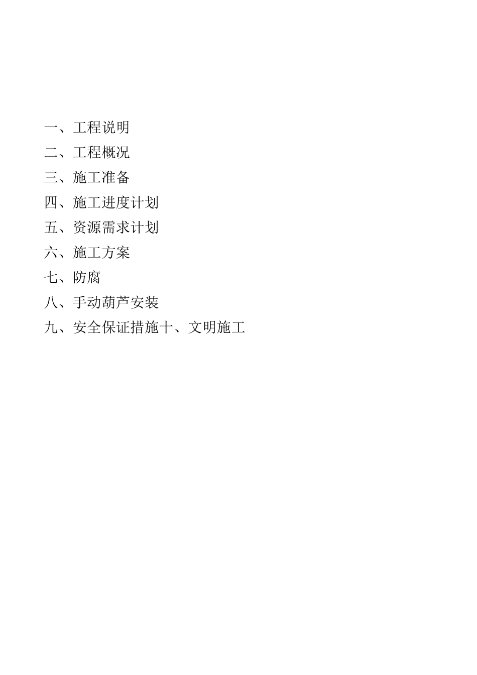 (完整版)手动葫芦安装_第2页