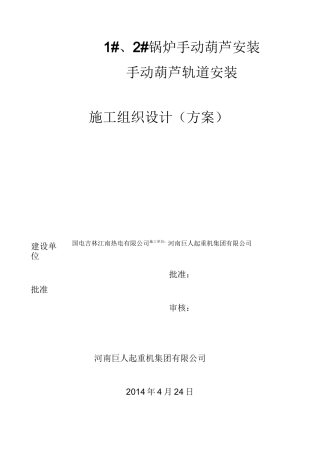 (完整版)手动葫芦安装