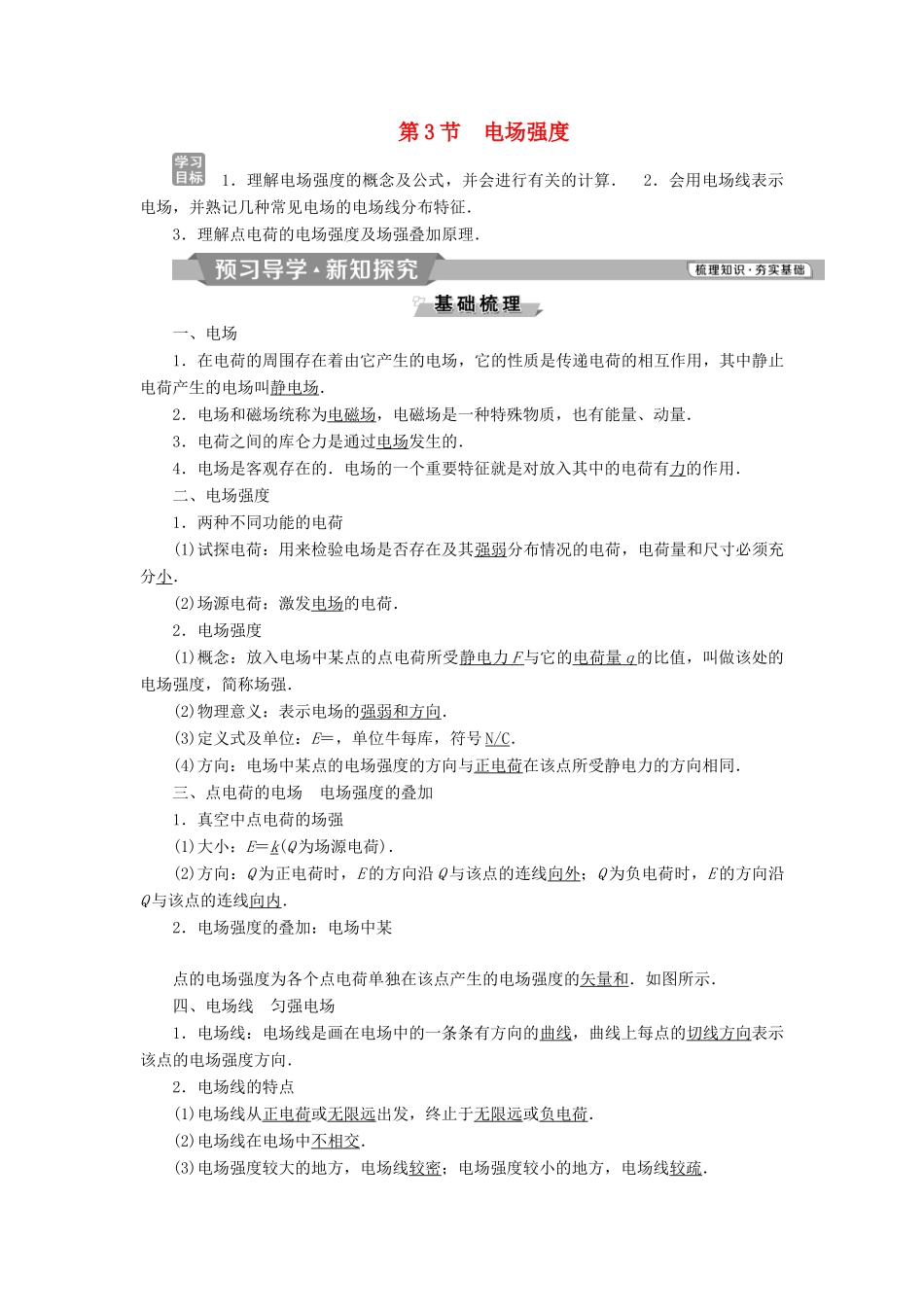 高中物理 第一章 静电场 第3节 电场强度学案 新人教版选修3-1-新人教版高二选修3-1物理学案_第1页