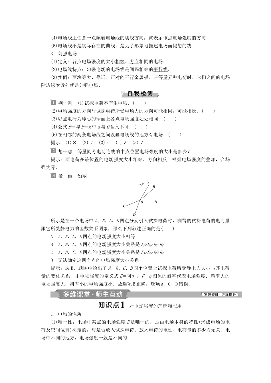 高中物理 第一章 静电场 第3节 电场强度学案 新人教版选修3-1-新人教版高二选修3-1物理学案_第2页
