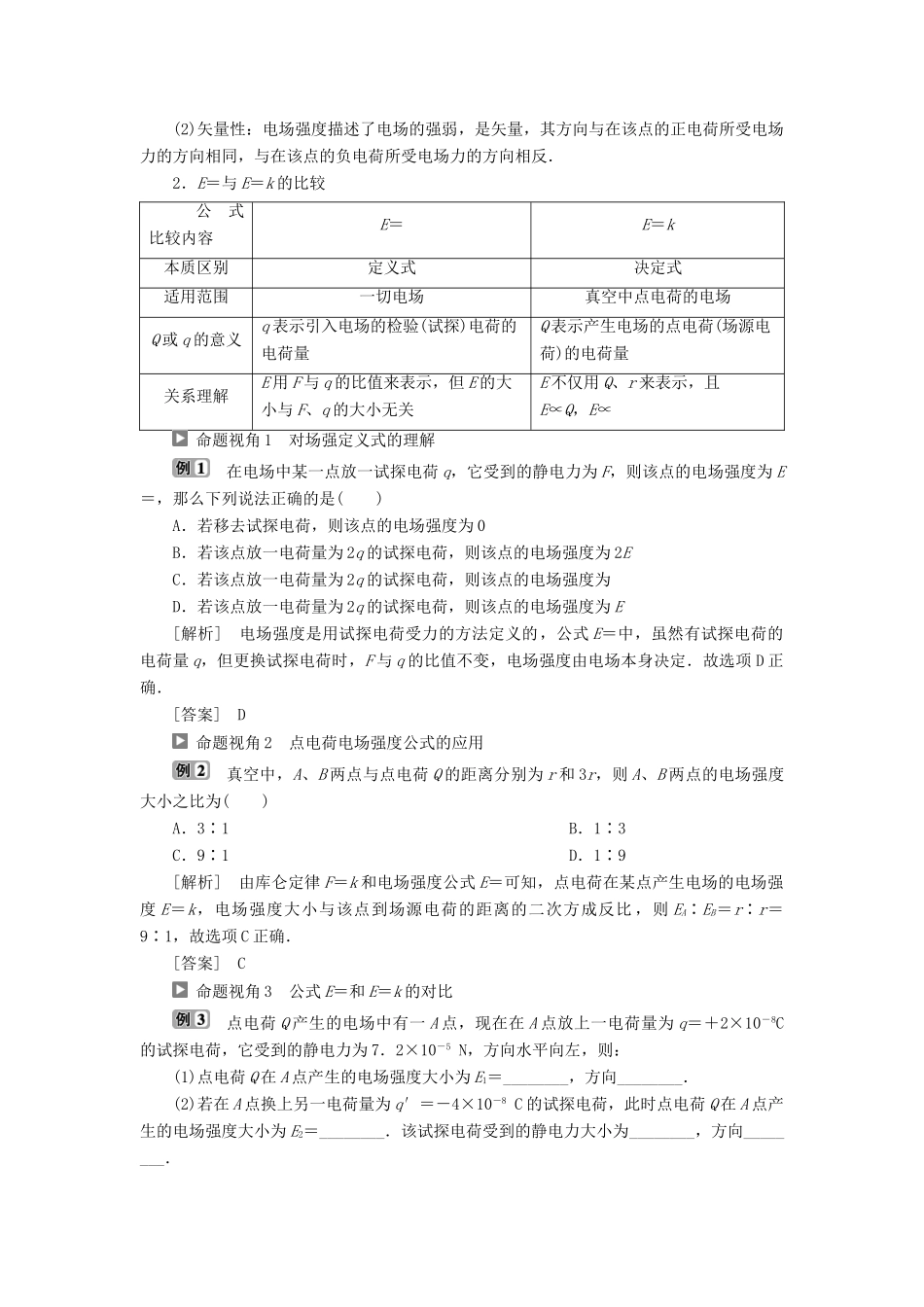 高中物理 第一章 静电场 第3节 电场强度学案 新人教版选修3-1-新人教版高二选修3-1物理学案_第3页