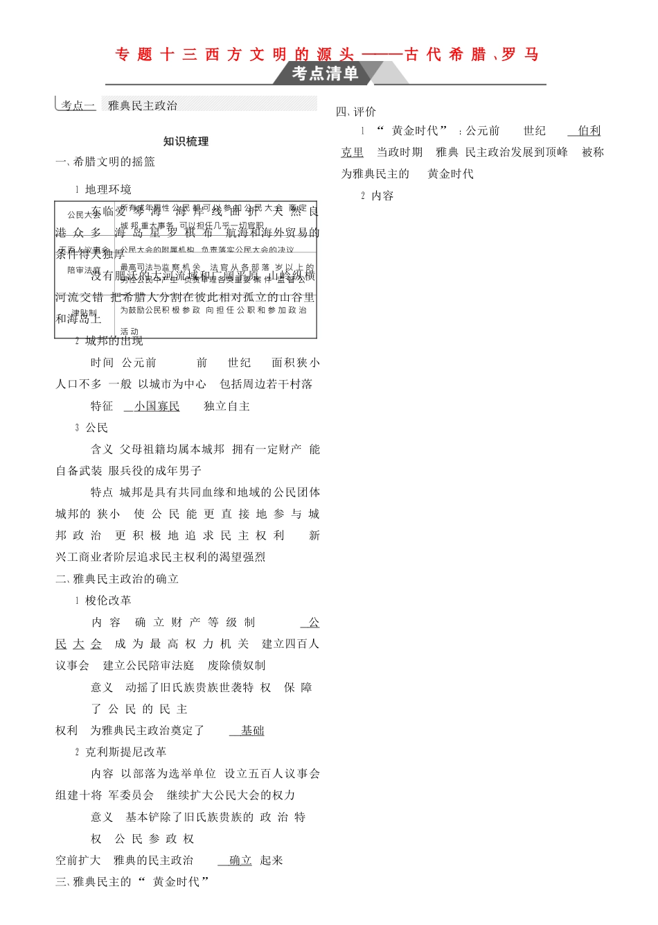 （全国通史版）高考历史总复习 专题十三 西方文明的源头——古代希腊、罗马学案-人教版高三全册历史学案_第1页