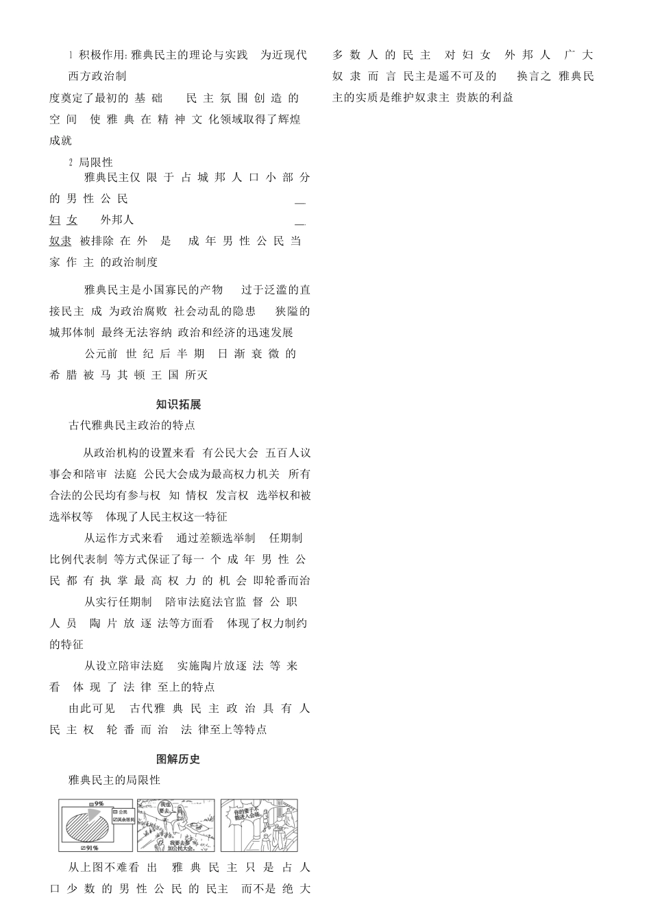 （全国通史版）高考历史总复习 专题十三 西方文明的源头——古代希腊、罗马学案-人教版高三全册历史学案_第2页