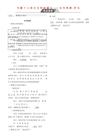 （全国通史版）高考历史总复习 专题十三 西方文明的源头——古代希腊、罗马学案-人教版高三全册历史学案