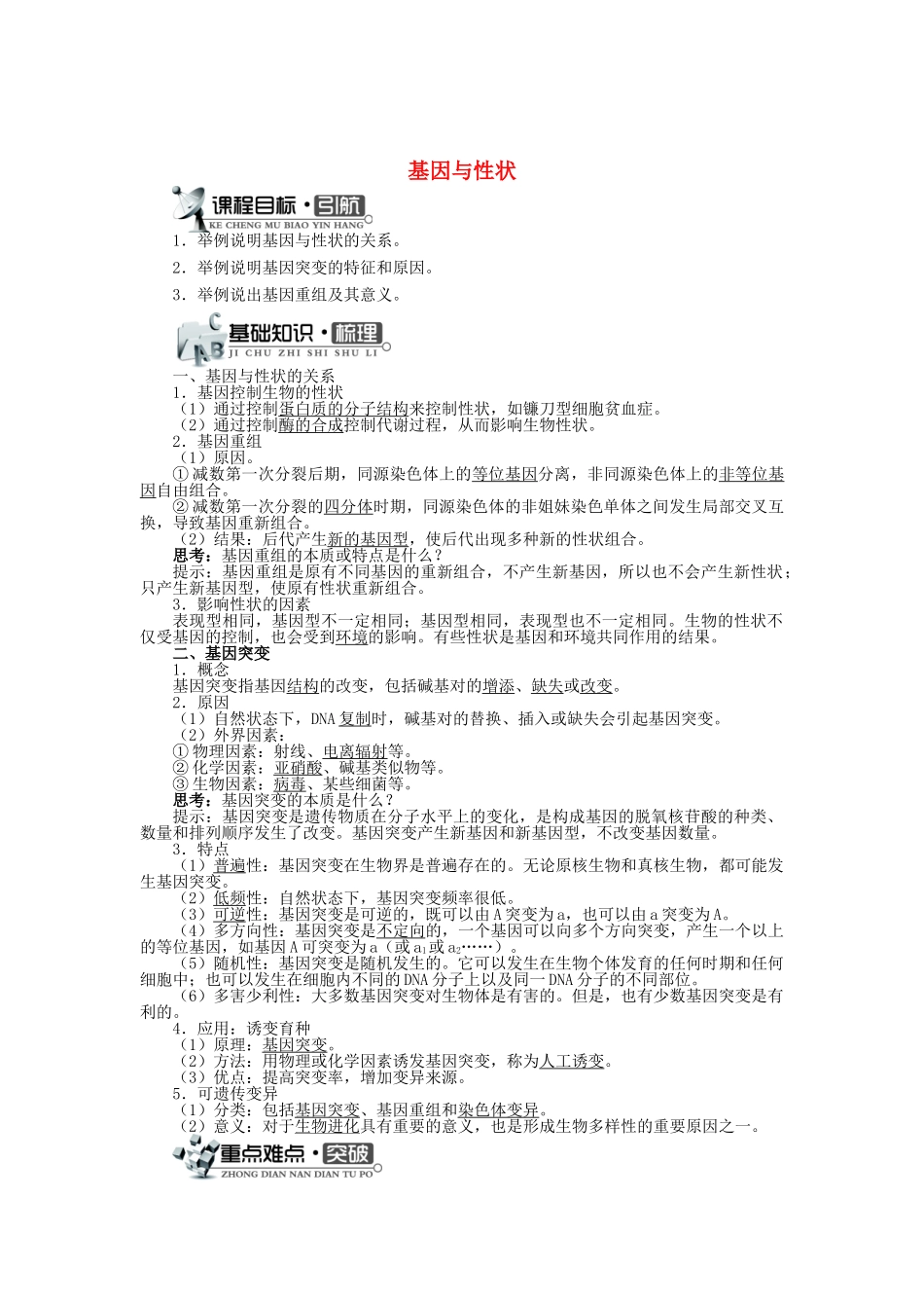 高中生物 第三单元 第二章 第三节 基因与性状学案（含解析）中图版必修2-中图版高中必修2生物学案_第1页