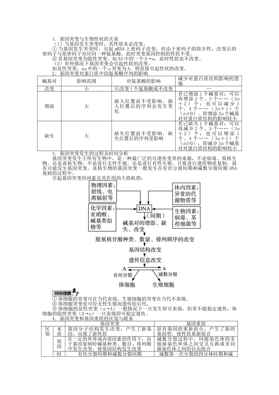 高中生物 第三单元 第二章 第三节 基因与性状学案（含解析）中图版必修2-中图版高中必修2生物学案_第2页