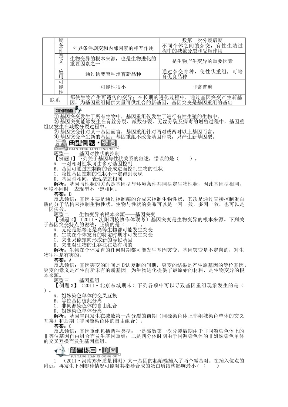 高中生物 第三单元 第二章 第三节 基因与性状学案（含解析）中图版必修2-中图版高中必修2生物学案_第3页