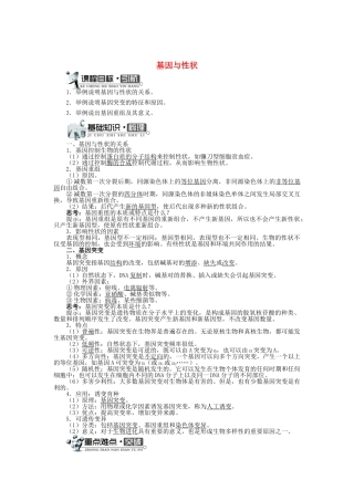 高中生物 第三单元 第二章 第三节 基因与性状学案（含解析）中图版必修2-中图版高中必修2生物学案