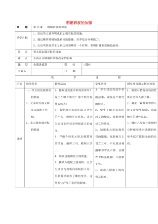 吉林省通化市七年级历史下册 第三单元 第16课 明朝君权的加强导学案 鲁教版-鲁教版初中七年级下册历史学案