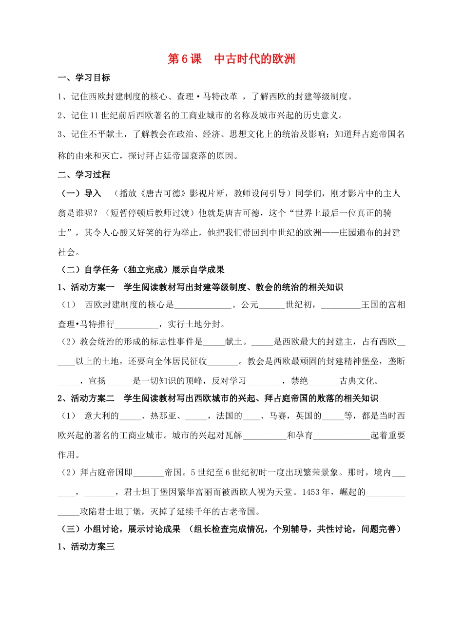 九年级历史上册 第6课 中古时代的欧洲学案 川教版-川教版初中九年级上册历史学案_第1页