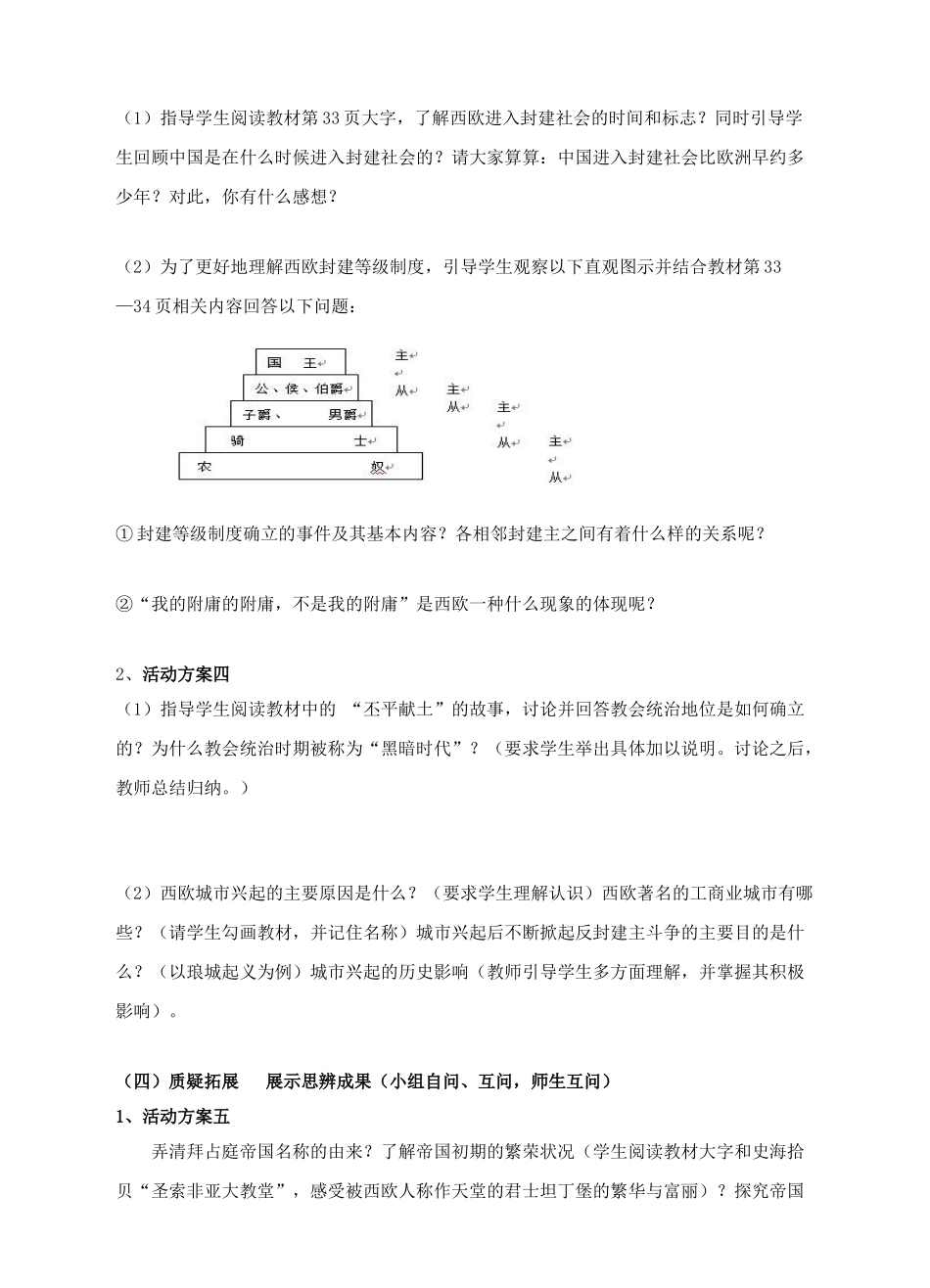 九年级历史上册 第6课 中古时代的欧洲学案 川教版-川教版初中九年级上册历史学案_第2页
