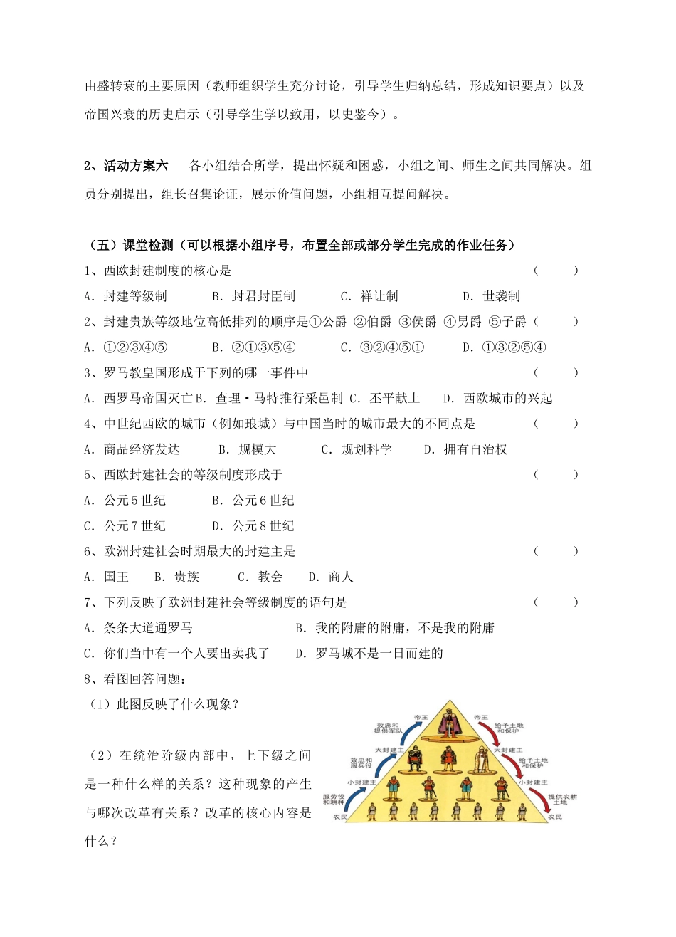 九年级历史上册 第6课 中古时代的欧洲学案 川教版-川教版初中九年级上册历史学案_第3页