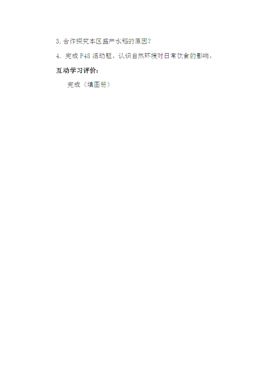 江苏省射阳县特庸初级中学八年级地理下册 7.1 自然特征与农业学案（无答案）（新版）新人教版_第2页