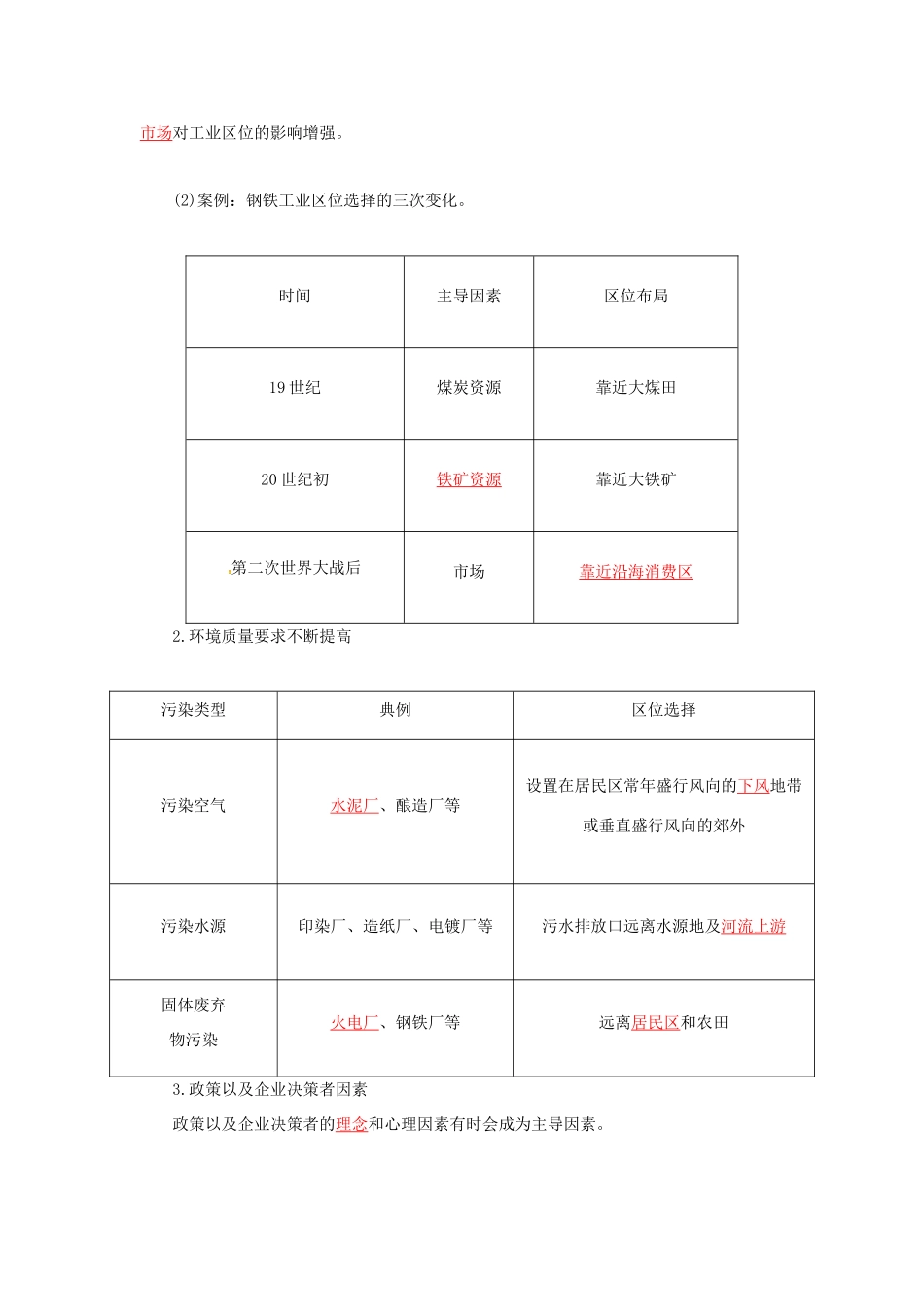 高考地理一轮复习 第二部分 人文地理 第10章 工业地域的形成与发展 26 工业的区位选择学案-人教版高三全册地理学案_第3页
