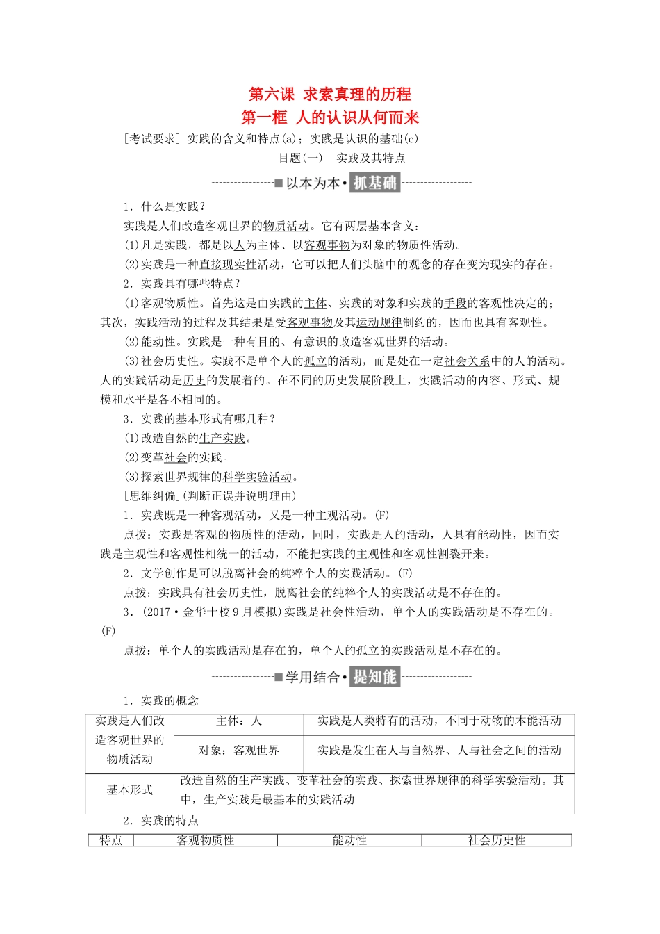 高中政治 第二单元 探索世界与追求真理 第六课 求索真理的历程 第一框 人的认识从何而来讲义 新人教版必修4-新人教版高二必修4政治教案_第1页