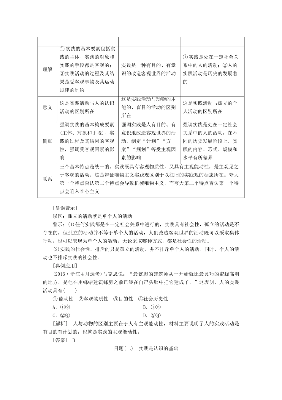 高中政治 第二单元 探索世界与追求真理 第六课 求索真理的历程 第一框 人的认识从何而来讲义 新人教版必修4-新人教版高二必修4政治教案_第2页