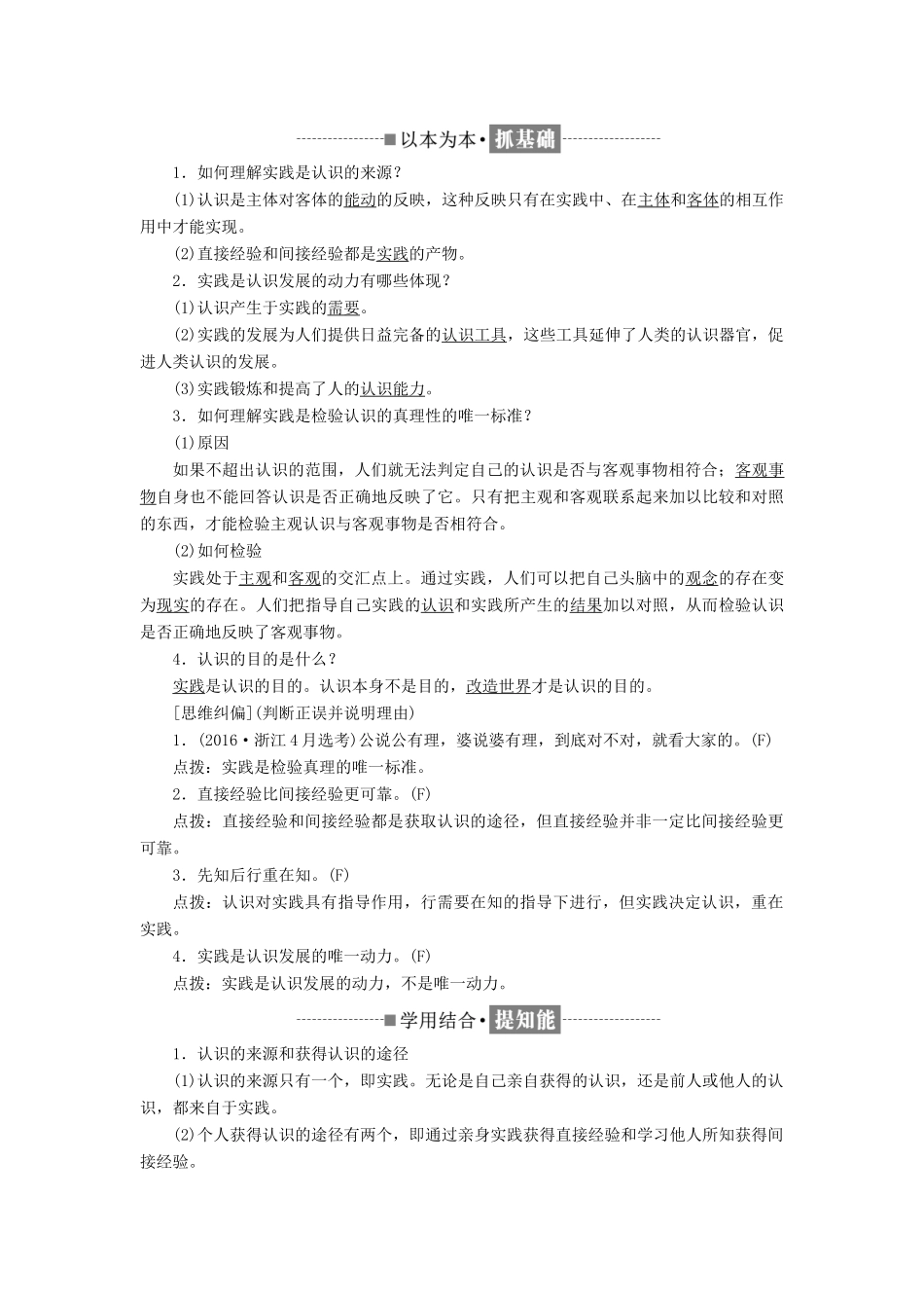 高中政治 第二单元 探索世界与追求真理 第六课 求索真理的历程 第一框 人的认识从何而来讲义 新人教版必修4-新人教版高二必修4政治教案_第3页