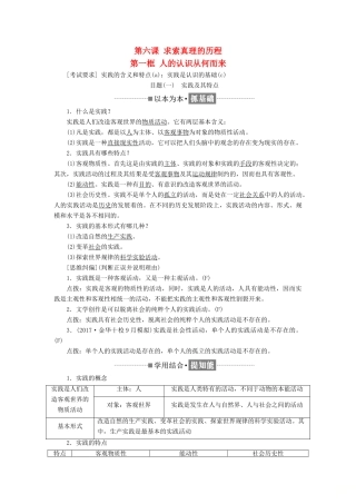 高中政治 第二单元 探索世界与追求真理 第六课 求索真理的历程 第一框 人的认识从何而来讲义 新人教版必修4-新人教版高二必修4政治教案