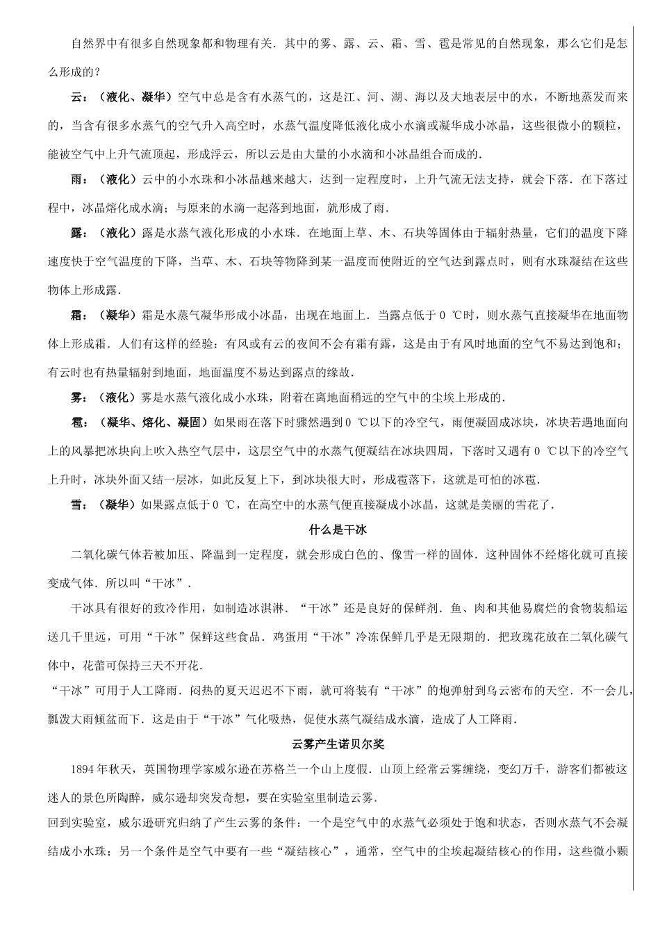 八年级物理上册 4.1.4 升华和凝华导学案（无答案）人教新课标版_第3页