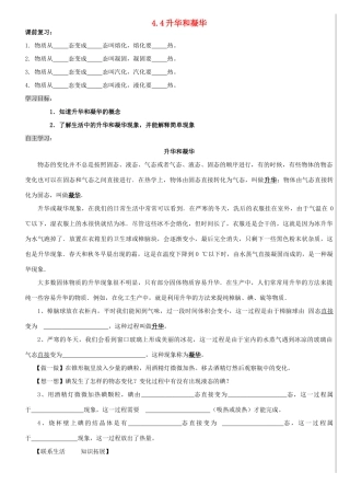 八年级物理上册 4.1.4 升华和凝华导学案（无答案）人教新课标版