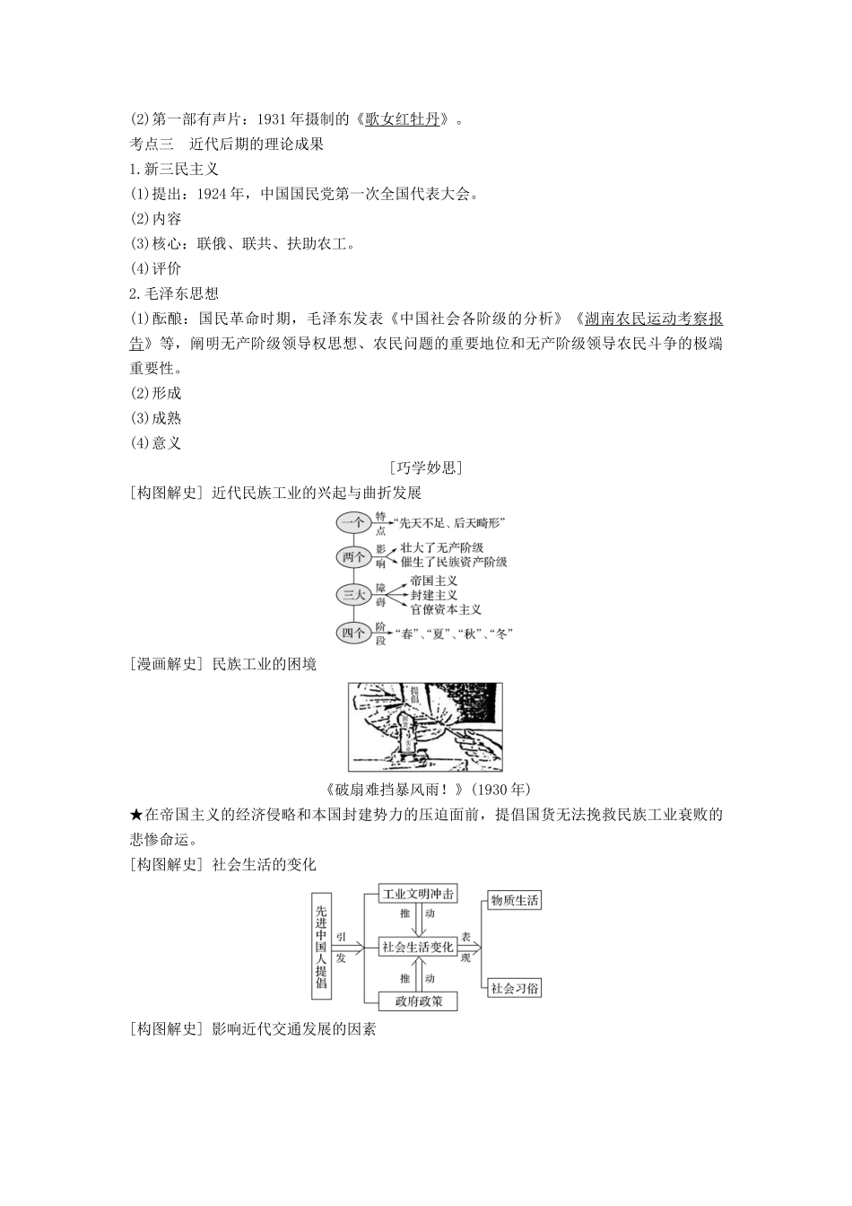 （通史版）高考历史大一轮复习 阶段八 近代中国民主革命的新方向——五四运动至新中国成立前 课时3 近代后期的民族工业、社会生活与理论成果学案 岳麓版-岳麓版高三全册历史学案_第2页