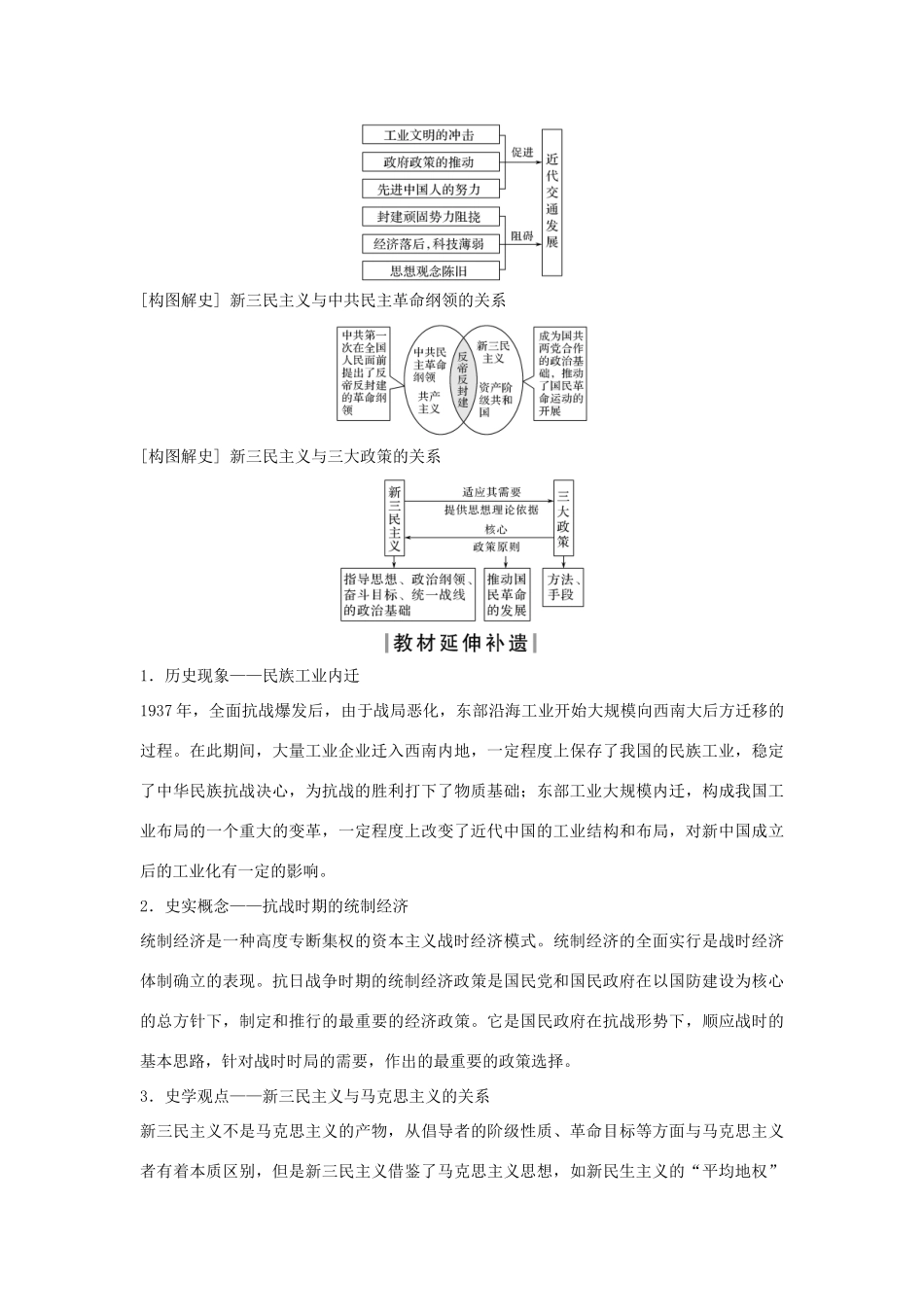 （通史版）高考历史大一轮复习 阶段八 近代中国民主革命的新方向——五四运动至新中国成立前 课时3 近代后期的民族工业、社会生活与理论成果学案 岳麓版-岳麓版高三全册历史学案_第3页