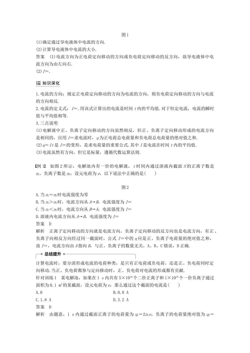 高中物理 第二章 恒定电流 1 电源和电流学案 新人教版必修2-新人教版高二必修2物理学案_第2页