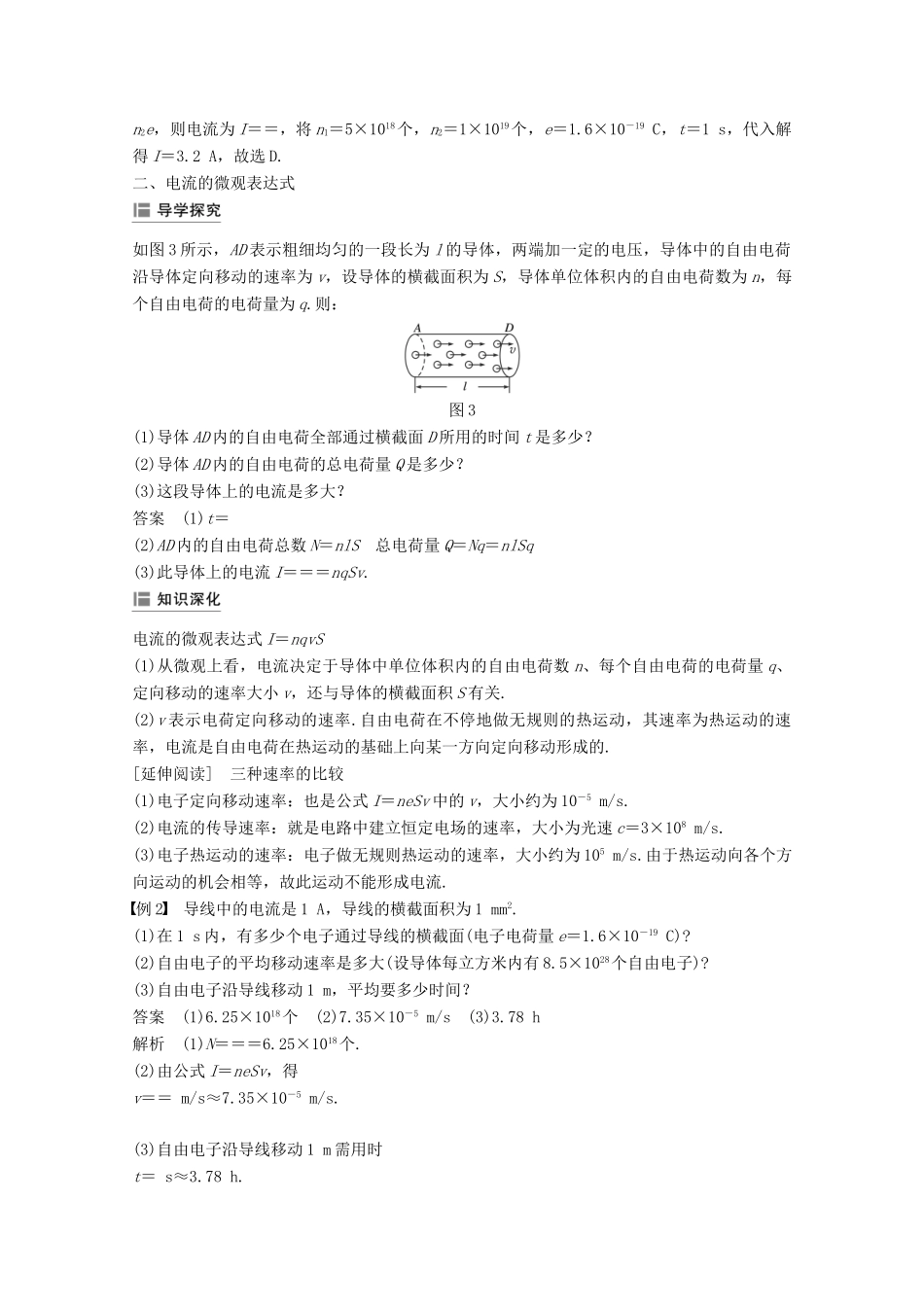 高中物理 第二章 恒定电流 1 电源和电流学案 新人教版必修2-新人教版高二必修2物理学案_第3页