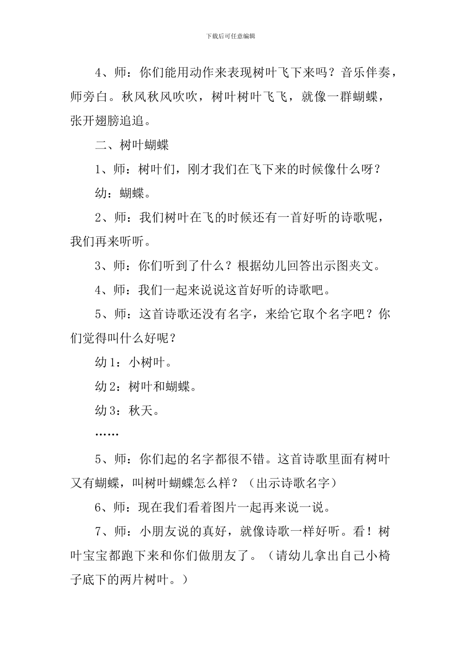 树叶蝴蝶教案_第2页