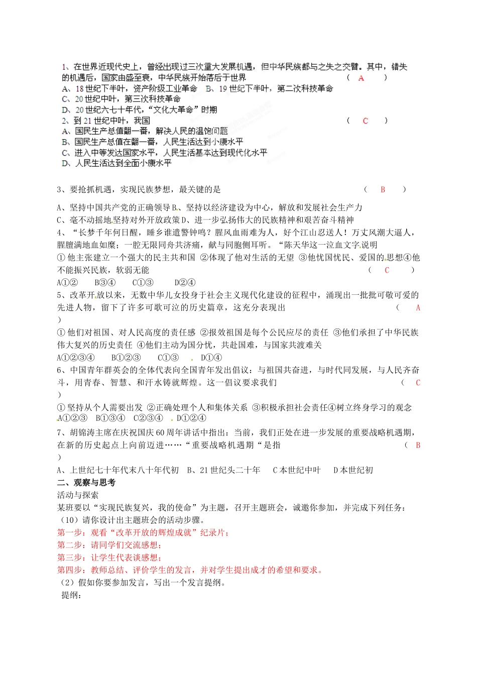 河南省陕县第一初级中学九年级政治全册 第11课 第3站 实现民族复兴学案 北师大版_第2页