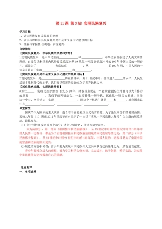 河南省陕县第一初级中学九年级政治全册 第11课 第3站 实现民族复兴学案 北师大版