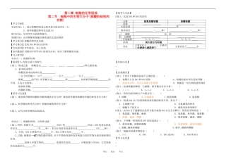 高中生物第二节 细胞中的生物大分子(核酸的结构和功能)导学案苏教版必修1