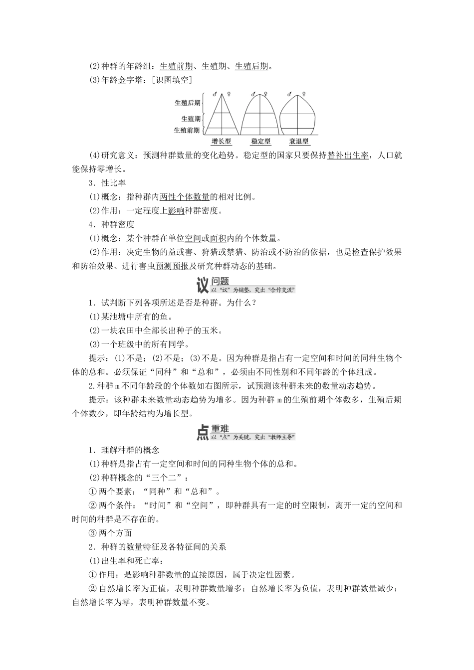 高中生物 第四章 种群 第一节 种群的特征学案 浙科版必修3-浙科版高一必修3生物学案_第2页
