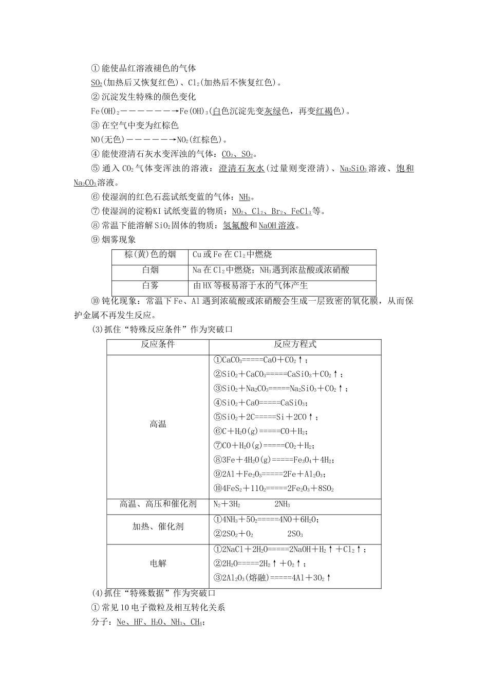 （江苏专版）高考化学一轮复习 专题三 第十四讲 常见无机物间的转化学案（含解析）-人教版高三全册化学学案_第2页