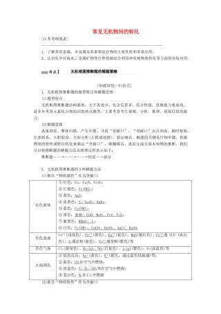 （江苏专版）高考化学一轮复习 专题三 第十四讲 常见无机物间的转化学案（含解析）-人教版高三全册化学学案