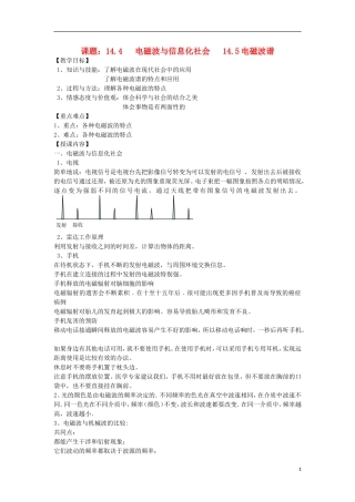 高中物理 14.4电磁波与信息化社会 14.5电磁波谱学案1 新人教版选修3-4-新人教版高二选修3-4物理学案