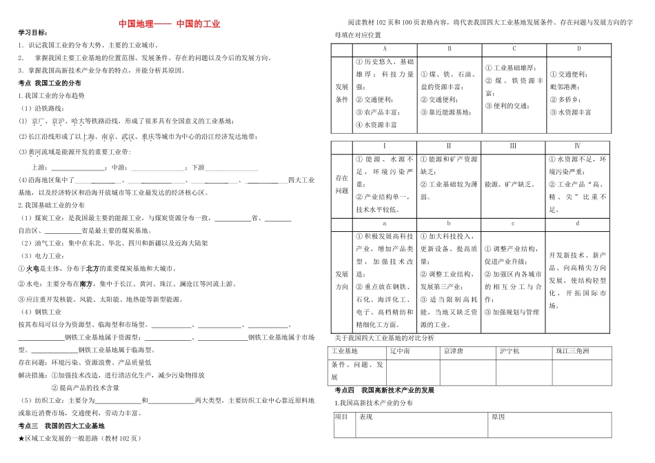 高考地理 中国地理-中国的工业学案-人教版高三全册地理学案_第1页