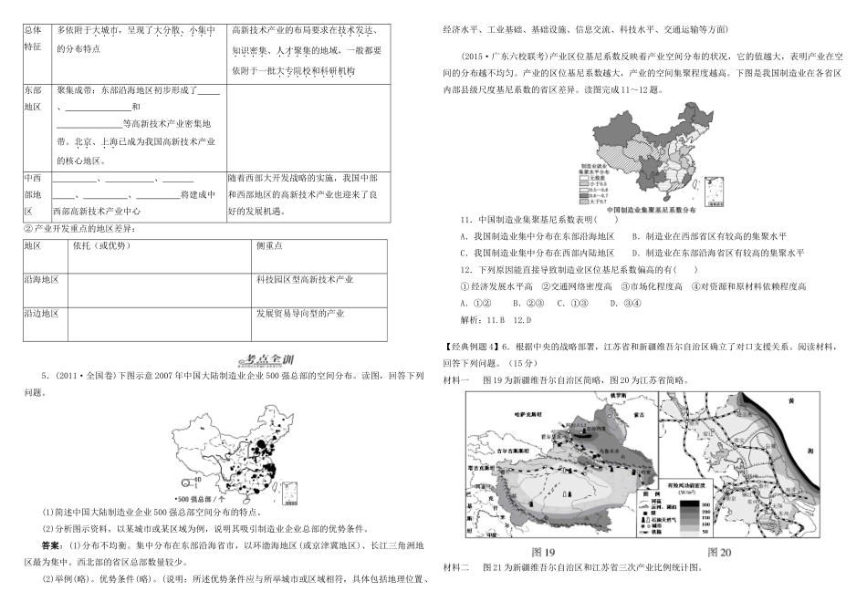 高考地理 中国地理-中国的工业学案-人教版高三全册地理学案_第2页