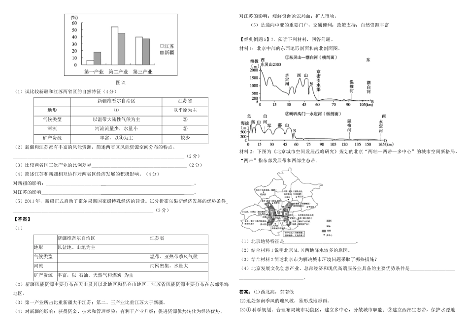 高考地理 中国地理-中国的工业学案-人教版高三全册地理学案_第3页