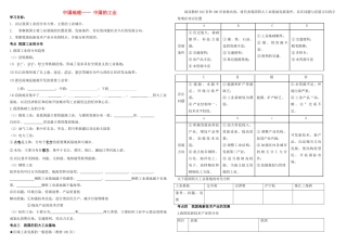 高考地理 中国地理-中国的工业学案-人教版高三全册地理学案